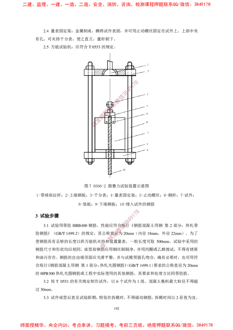 JTG3420-2020公路工程水泥及水泥混凝土试验规程_2026年一级建造师_2026年一建民航_2025年一建民航SVIP_02-基础精讲✿高端面授✿深度强化_05-民航《教材精讲班》柚子SMR推荐