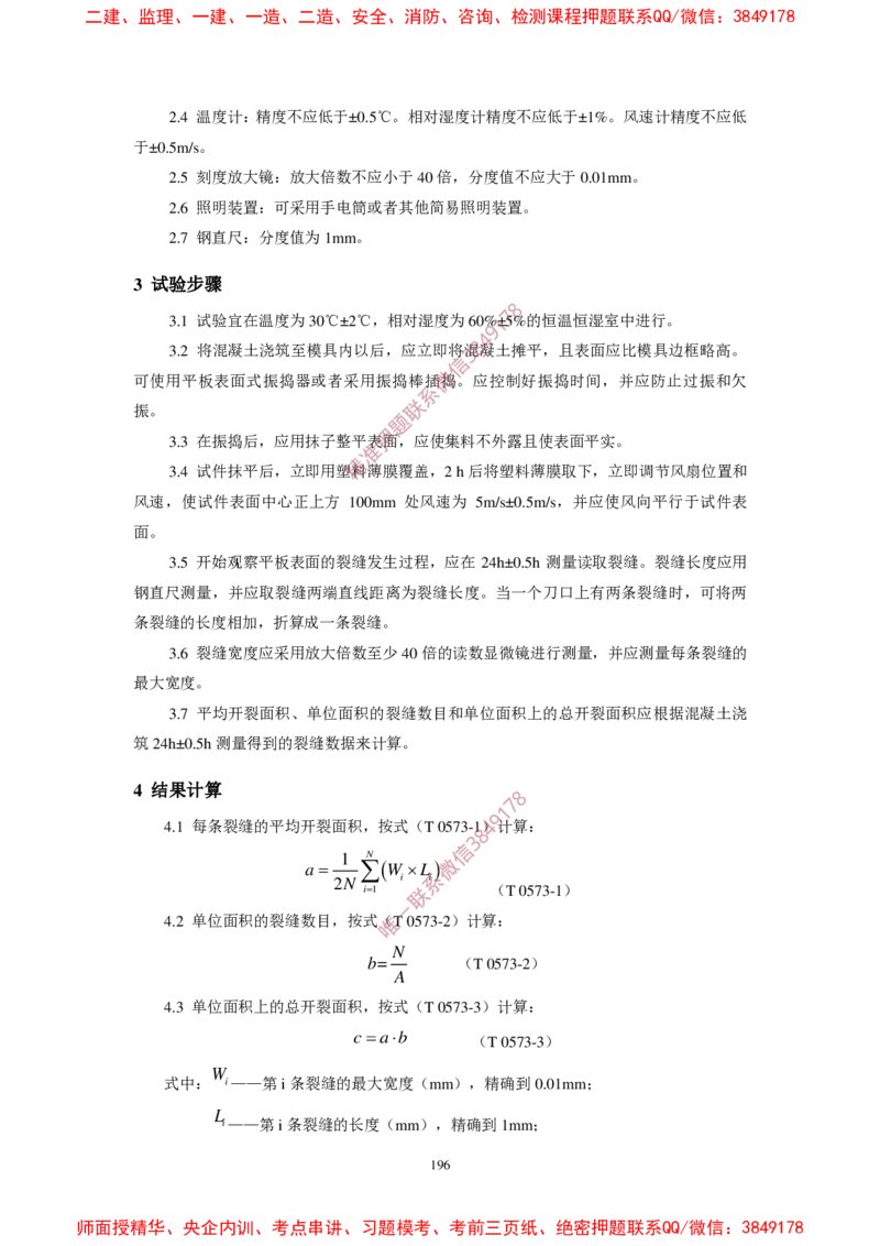 JTG3420-2020公路工程水泥及水泥混凝土试验规程_2026年一级建造师_2026年一建民航_2025年一建民航SVIP_02-基础精讲✿高端面授✿深度强化_05-民航《教材精讲班》柚子SMR推荐
