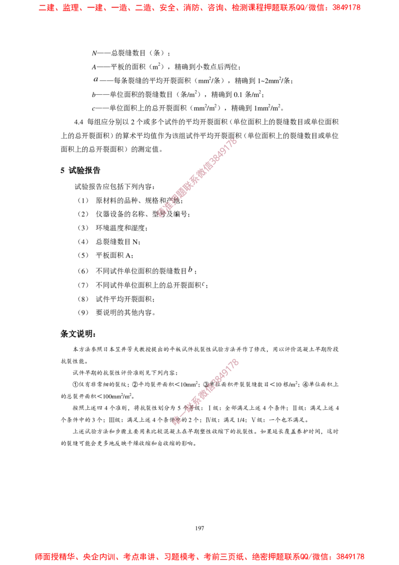 JTG3420-2020公路工程水泥及水泥混凝土试验规程_2026年一级建造师_2026年一建民航_2025年一建民航SVIP_02-基础精讲✿高端面授✿深度强化_05-民航《教材精讲班》柚子SMR推荐