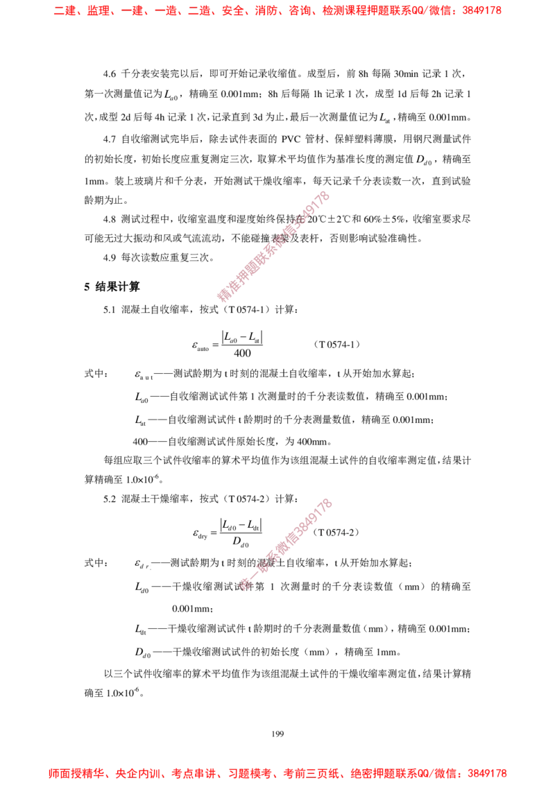 JTG3420-2020公路工程水泥及水泥混凝土试验规程_2026年一级建造师_2026年一建民航_2025年一建民航SVIP_02-基础精讲✿高端面授✿深度强化_05-民航《教材精讲班》柚子SMR推荐