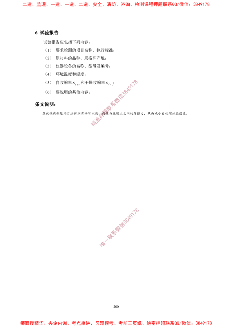 JTG3420-2020公路工程水泥及水泥混凝土试验规程_2026年一级建造师_2026年一建民航_2025年一建民航SVIP_02-基础精讲✿高端面授✿深度强化_05-民航《教材精讲班》柚子SMR推荐