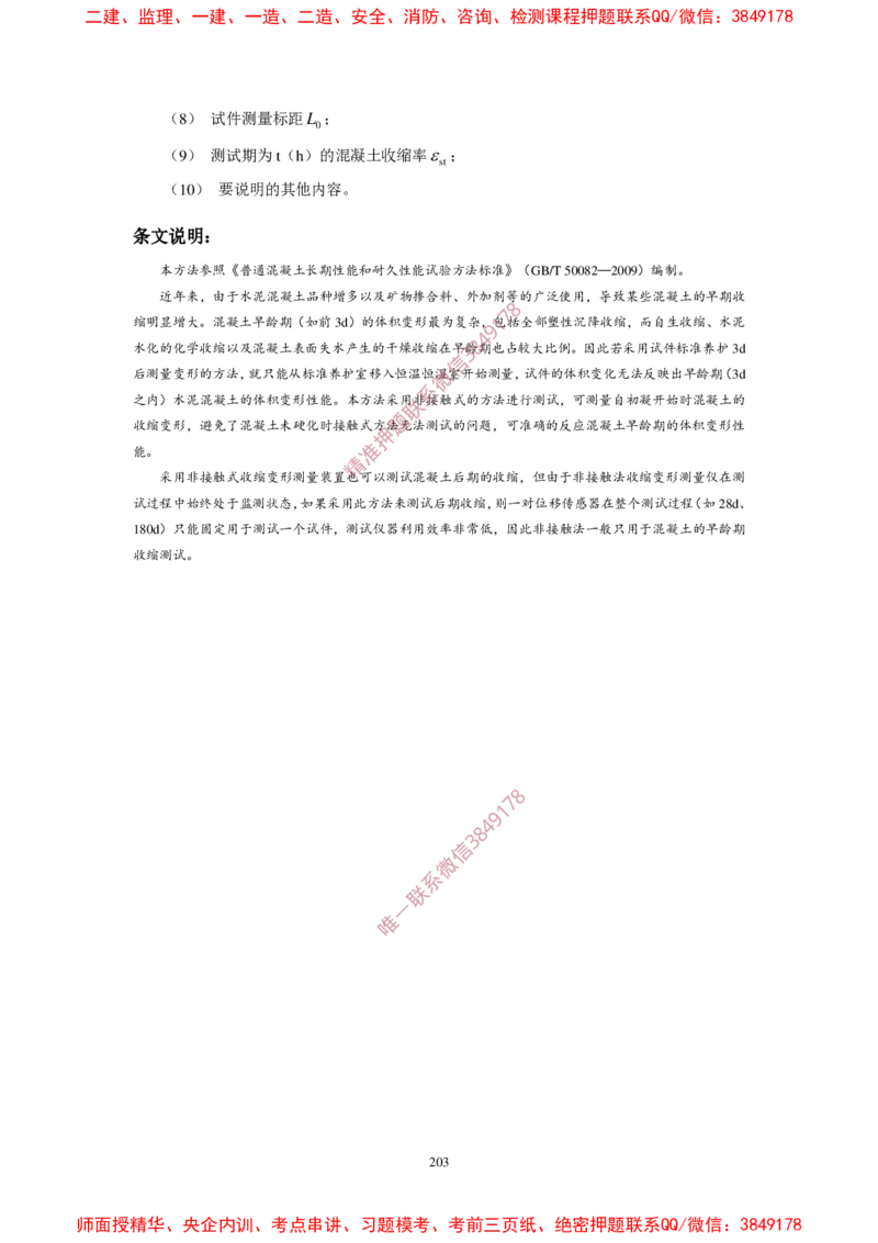 JTG3420-2020公路工程水泥及水泥混凝土试验规程_2026年一级建造师_2026年一建民航_2025年一建民航SVIP_02-基础精讲✿高端面授✿深度强化_05-民航《教材精讲班》柚子SMR推荐