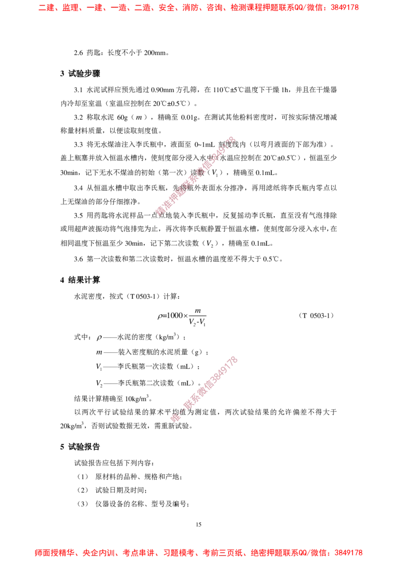 JTG3420-2020公路工程水泥及水泥混凝土试验规程_2026年一级建造师_2026年一建民航_2025年一建民航SVIP_02-基础精讲✿高端面授✿深度强化_05-民航《教材精讲班》柚子SMR推荐