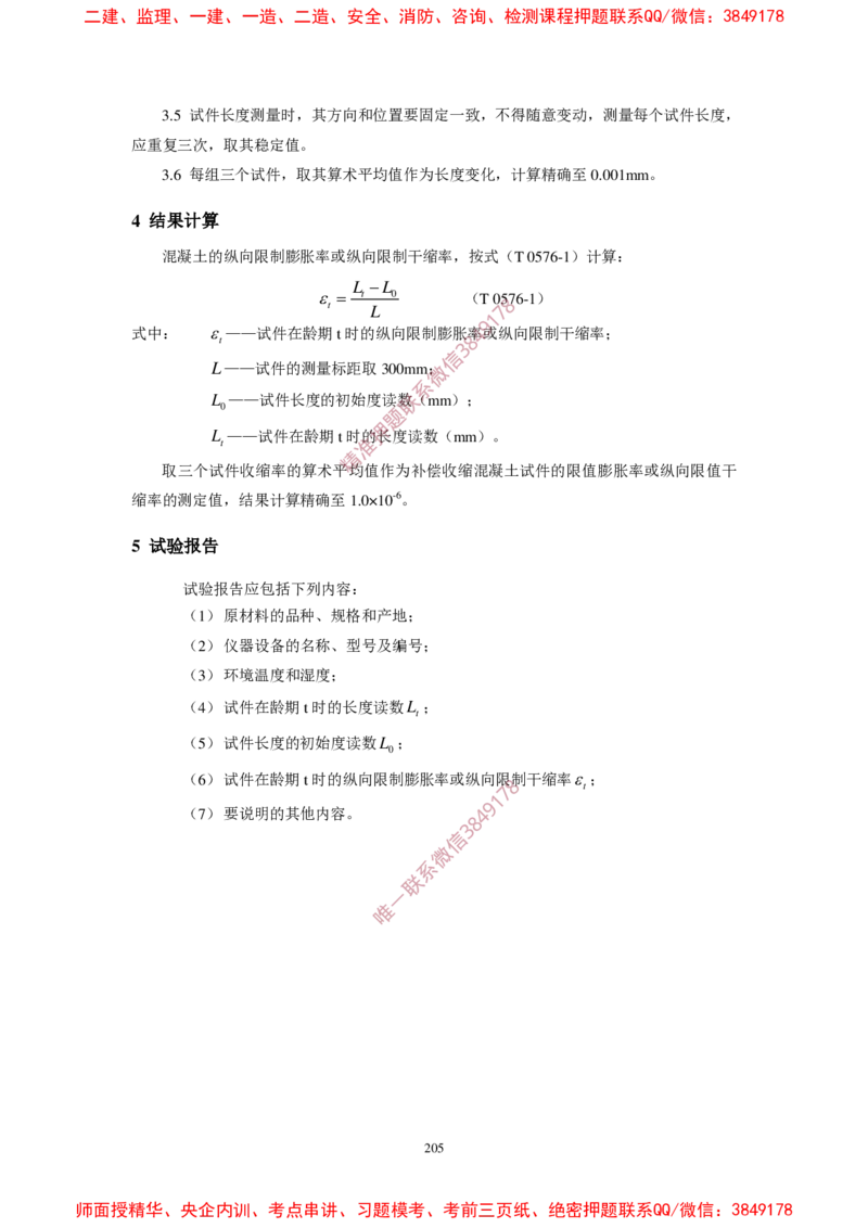 JTG3420-2020公路工程水泥及水泥混凝土试验规程_2026年一级建造师_2026年一建民航_2025年一建民航SVIP_02-基础精讲✿高端面授✿深度强化_05-民航《教材精讲班》柚子SMR推荐