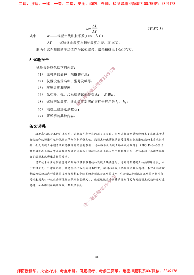 JTG3420-2020公路工程水泥及水泥混凝土试验规程_2026年一级建造师_2026年一建民航_2025年一建民航SVIP_02-基础精讲✿高端面授✿深度强化_05-民航《教材精讲班》柚子SMR推荐