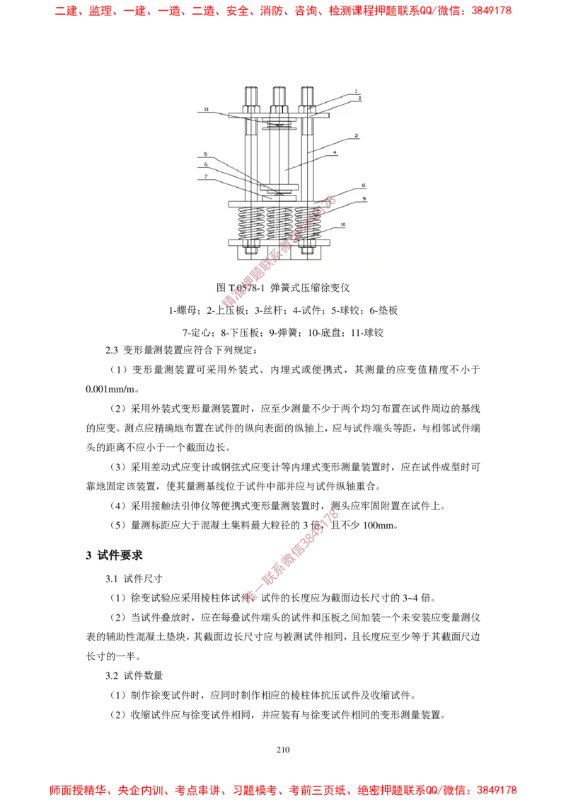 JTG3420-2020公路工程水泥及水泥混凝土试验规程_2026年一级建造师_2026年一建民航_2025年一建民航SVIP_02-基础精讲✿高端面授✿深度强化_05-民航《教材精讲班》柚子SMR推荐