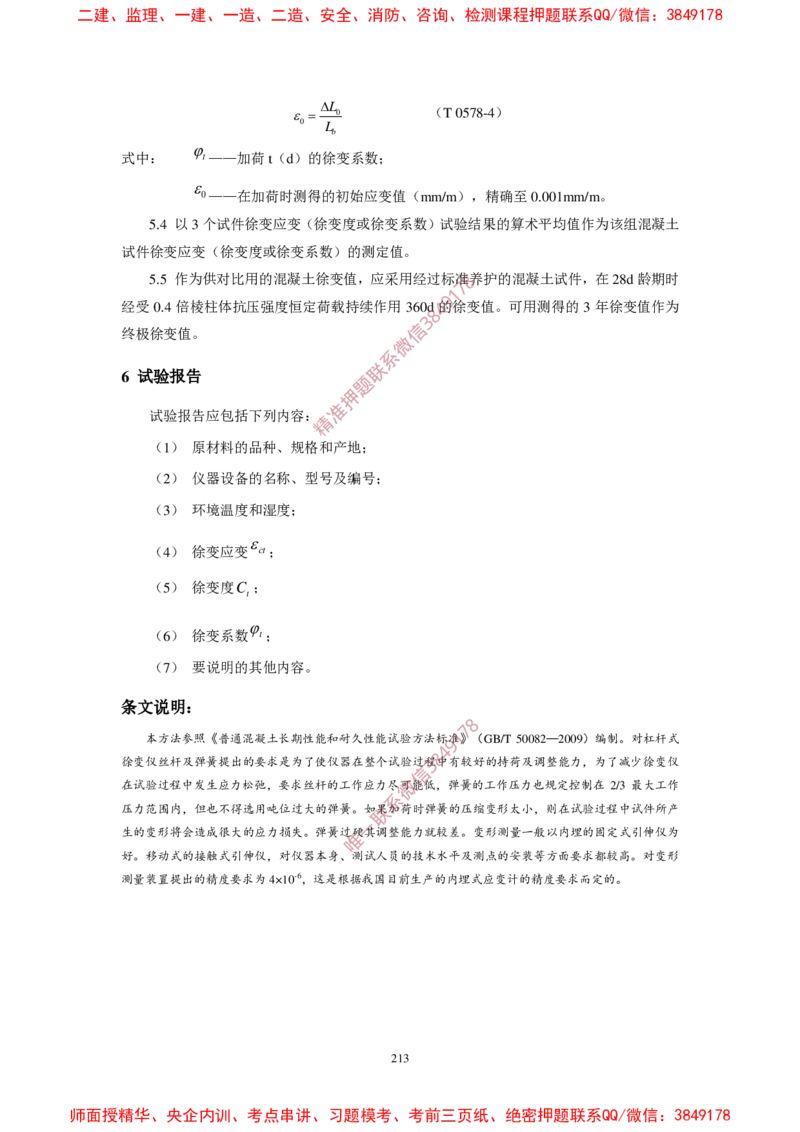 JTG3420-2020公路工程水泥及水泥混凝土试验规程_2026年一级建造师_2026年一建民航_2025年一建民航SVIP_02-基础精讲✿高端面授✿深度强化_05-民航《教材精讲班》柚子SMR推荐