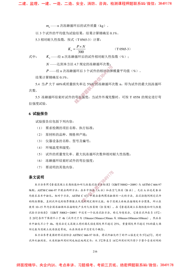 JTG3420-2020公路工程水泥及水泥混凝土试验规程_2026年一级建造师_2026年一建民航_2025年一建民航SVIP_02-基础精讲✿高端面授✿深度强化_05-民航《教材精讲班》柚子SMR推荐