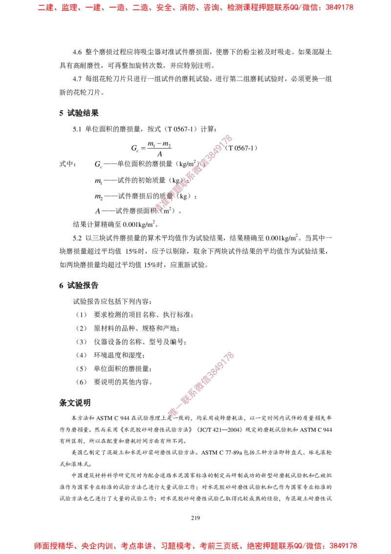 JTG3420-2020公路工程水泥及水泥混凝土试验规程_2026年一级建造师_2026年一建民航_2025年一建民航SVIP_02-基础精讲✿高端面授✿深度强化_05-民航《教材精讲班》柚子SMR推荐
