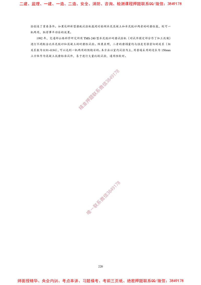 JTG3420-2020公路工程水泥及水泥混凝土试验规程_2026年一级建造师_2026年一建民航_2025年一建民航SVIP_02-基础精讲✿高端面授✿深度强化_05-民航《教材精讲班》柚子SMR推荐