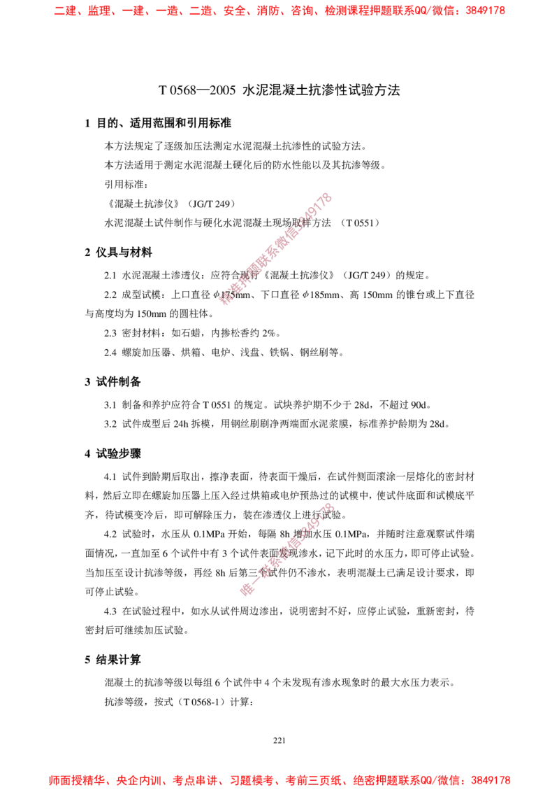 JTG3420-2020公路工程水泥及水泥混凝土试验规程_2026年一级建造师_2026年一建民航_2025年一建民航SVIP_02-基础精讲✿高端面授✿深度强化_05-民航《教材精讲班》柚子SMR推荐