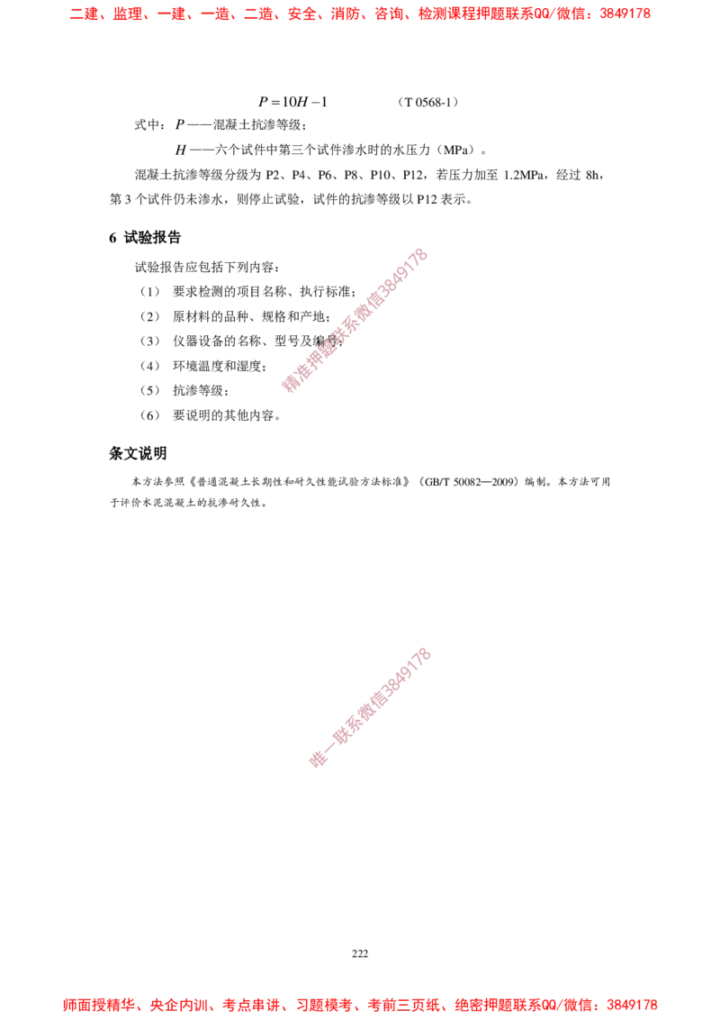 JTG3420-2020公路工程水泥及水泥混凝土试验规程_2026年一级建造师_2026年一建民航_2025年一建民航SVIP_02-基础精讲✿高端面授✿深度强化_05-民航《教材精讲班》柚子SMR推荐