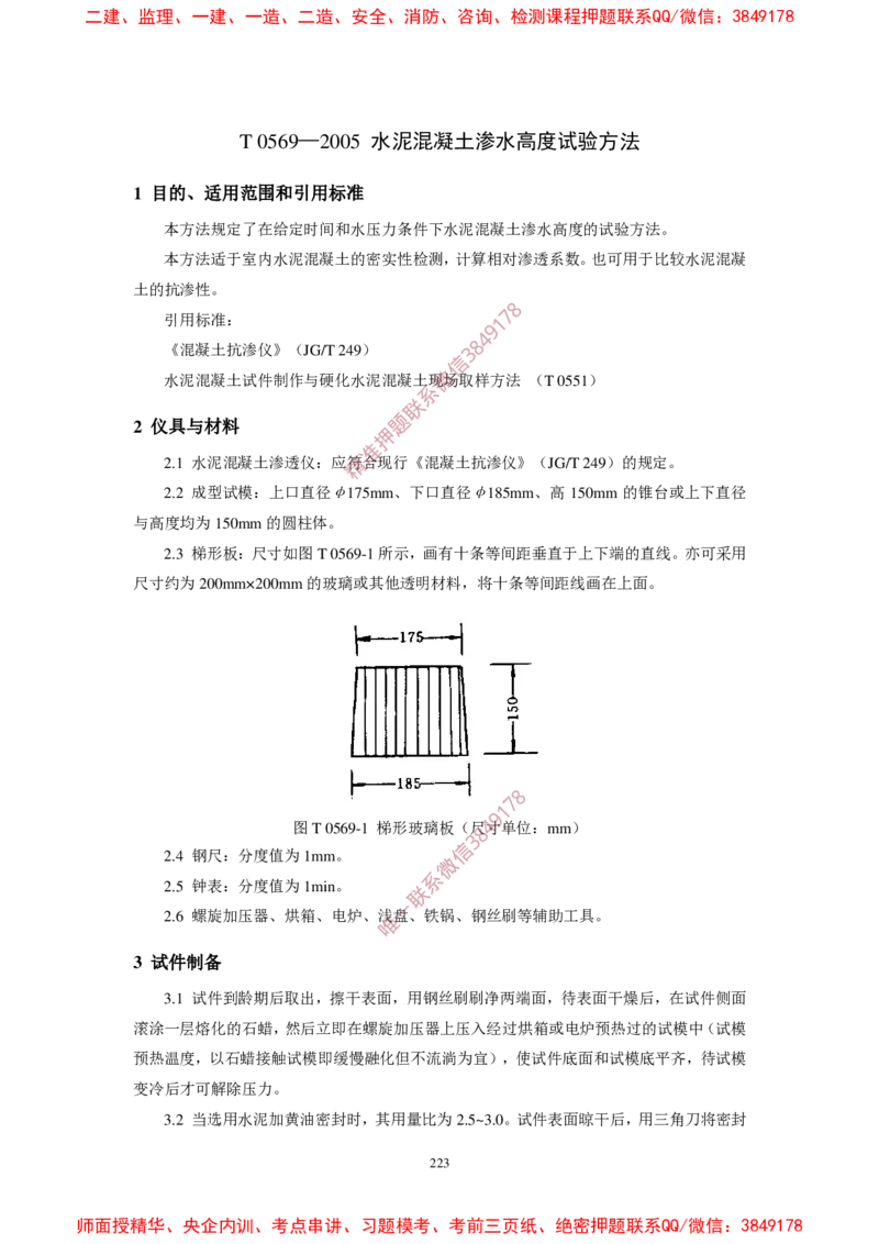 JTG3420-2020公路工程水泥及水泥混凝土试验规程_2026年一级建造师_2026年一建民航_2025年一建民航SVIP_02-基础精讲✿高端面授✿深度强化_05-民航《教材精讲班》柚子SMR推荐