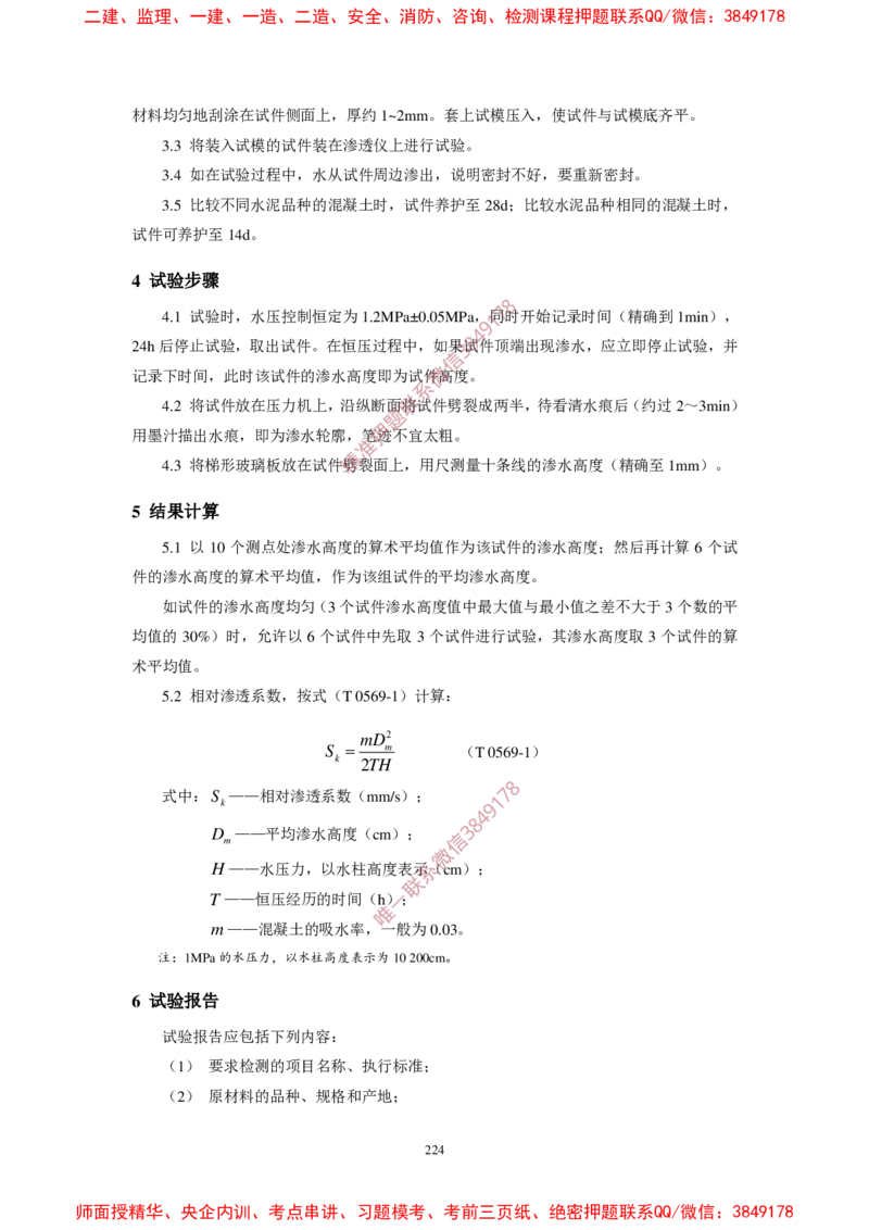 JTG3420-2020公路工程水泥及水泥混凝土试验规程_2026年一级建造师_2026年一建民航_2025年一建民航SVIP_02-基础精讲✿高端面授✿深度强化_05-民航《教材精讲班》柚子SMR推荐