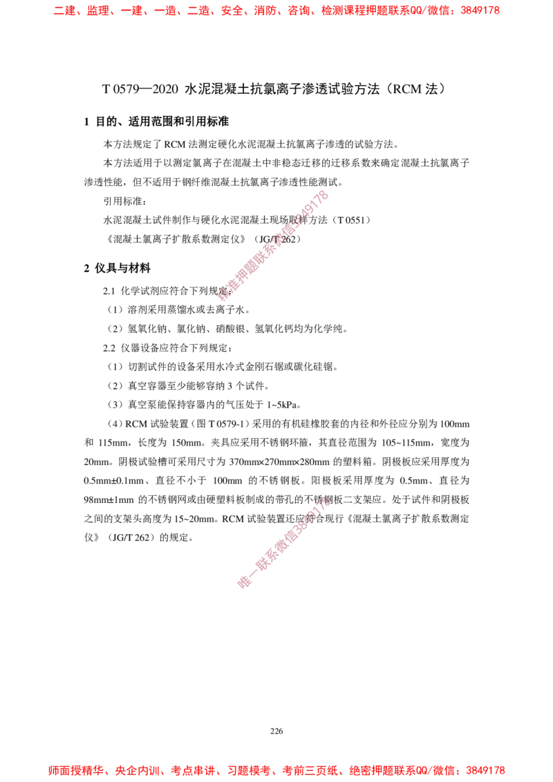 JTG3420-2020公路工程水泥及水泥混凝土试验规程_2026年一级建造师_2026年一建民航_2025年一建民航SVIP_02-基础精讲✿高端面授✿深度强化_05-民航《教材精讲班》柚子SMR推荐