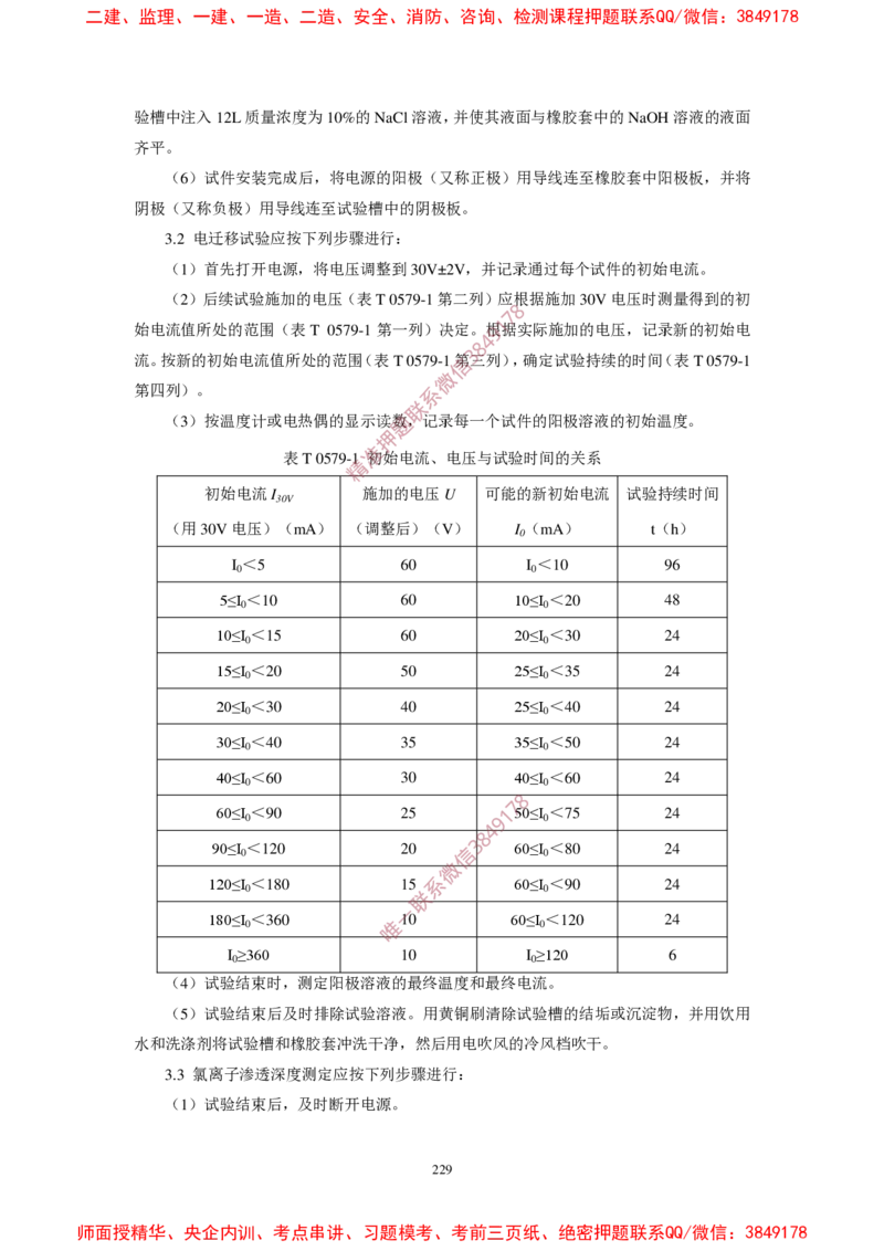 JTG3420-2020公路工程水泥及水泥混凝土试验规程_2026年一级建造师_2026年一建民航_2025年一建民航SVIP_02-基础精讲✿高端面授✿深度强化_05-民航《教材精讲班》柚子SMR推荐