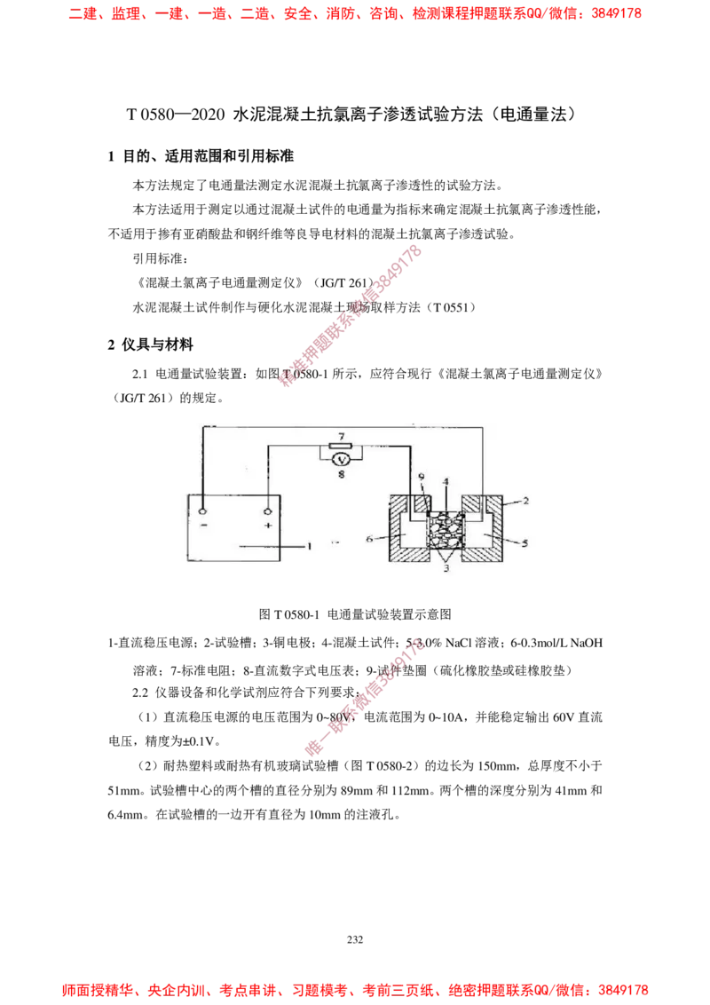JTG3420-2020公路工程水泥及水泥混凝土试验规程_2026年一级建造师_2026年一建民航_2025年一建民航SVIP_02-基础精讲✿高端面授✿深度强化_05-民航《教材精讲班》柚子SMR推荐