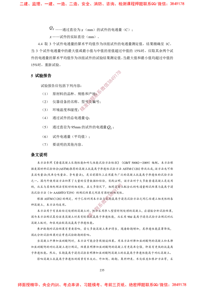 JTG3420-2020公路工程水泥及水泥混凝土试验规程_2026年一级建造师_2026年一建民航_2025年一建民航SVIP_02-基础精讲✿高端面授✿深度强化_05-民航《教材精讲班》柚子SMR推荐