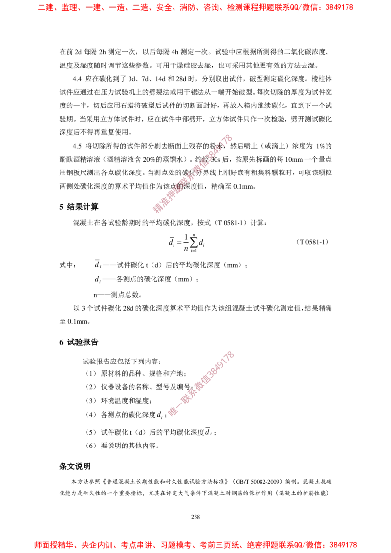 JTG3420-2020公路工程水泥及水泥混凝土试验规程_2026年一级建造师_2026年一建民航_2025年一建民航SVIP_02-基础精讲✿高端面授✿深度强化_05-民航《教材精讲班》柚子SMR推荐