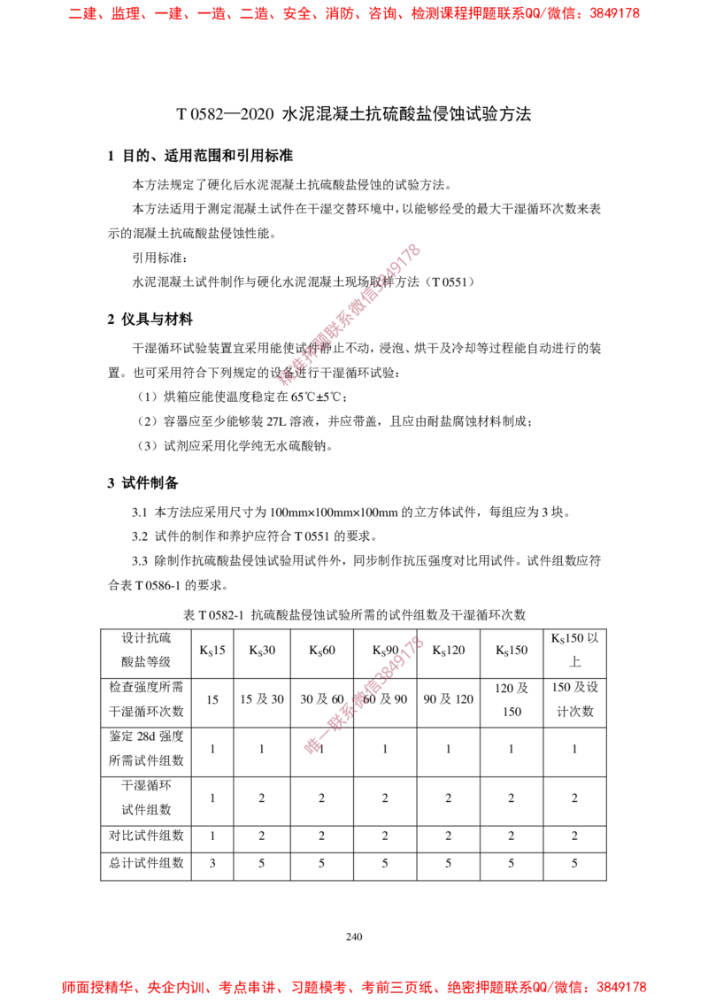 JTG3420-2020公路工程水泥及水泥混凝土试验规程_2026年一级建造师_2026年一建民航_2025年一建民航SVIP_02-基础精讲✿高端面授✿深度强化_05-民航《教材精讲班》柚子SMR推荐