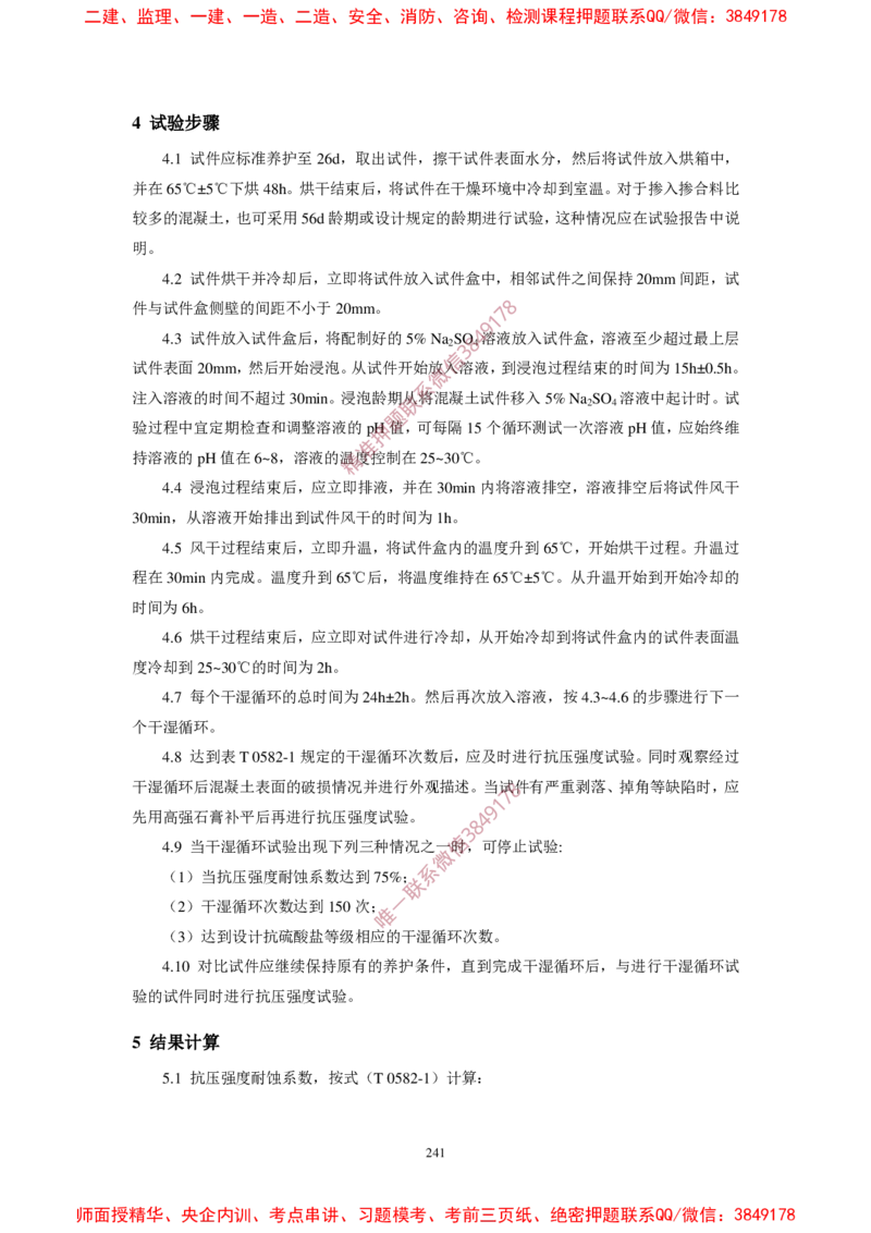JTG3420-2020公路工程水泥及水泥混凝土试验规程_2026年一级建造师_2026年一建民航_2025年一建民航SVIP_02-基础精讲✿高端面授✿深度强化_05-民航《教材精讲班》柚子SMR推荐