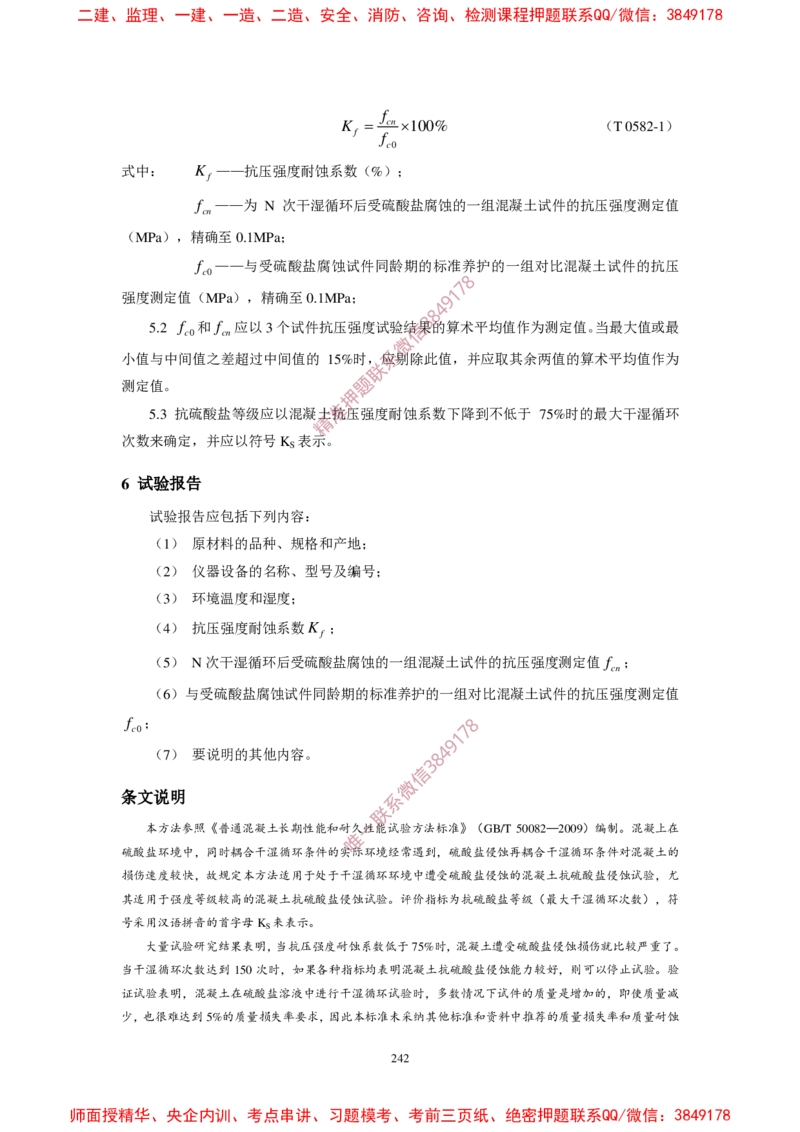 JTG3420-2020公路工程水泥及水泥混凝土试验规程_2026年一级建造师_2026年一建民航_2025年一建民航SVIP_02-基础精讲✿高端面授✿深度强化_05-民航《教材精讲班》柚子SMR推荐