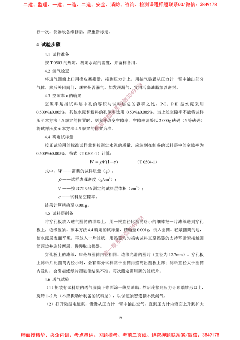 JTG3420-2020公路工程水泥及水泥混凝土试验规程_2026年一级建造师_2026年一建民航_2025年一建民航SVIP_02-基础精讲✿高端面授✿深度强化_05-民航《教材精讲班》柚子SMR推荐