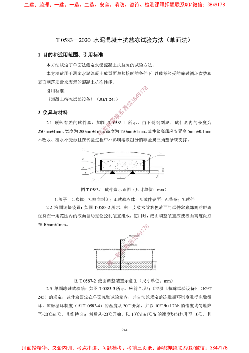 JTG3420-2020公路工程水泥及水泥混凝土试验规程_2026年一级建造师_2026年一建民航_2025年一建民航SVIP_02-基础精讲✿高端面授✿深度强化_05-民航《教材精讲班》柚子SMR推荐