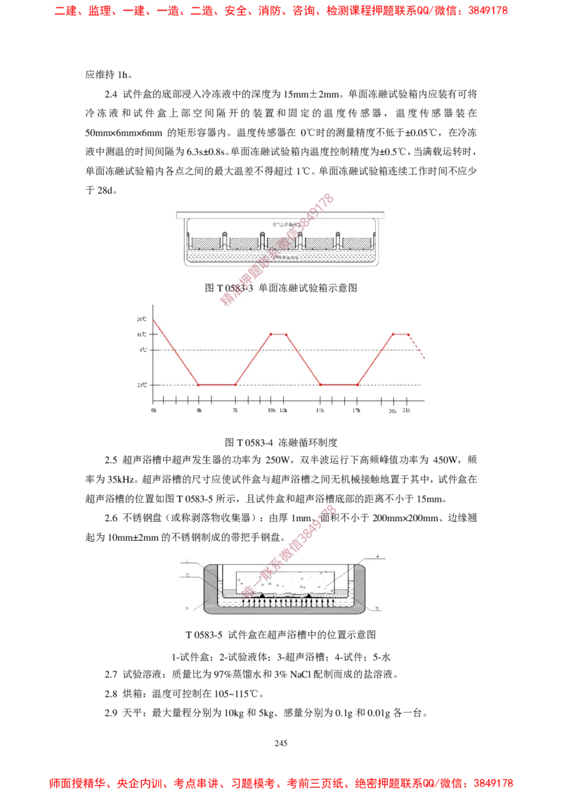 JTG3420-2020公路工程水泥及水泥混凝土试验规程_2026年一级建造师_2026年一建民航_2025年一建民航SVIP_02-基础精讲✿高端面授✿深度强化_05-民航《教材精讲班》柚子SMR推荐