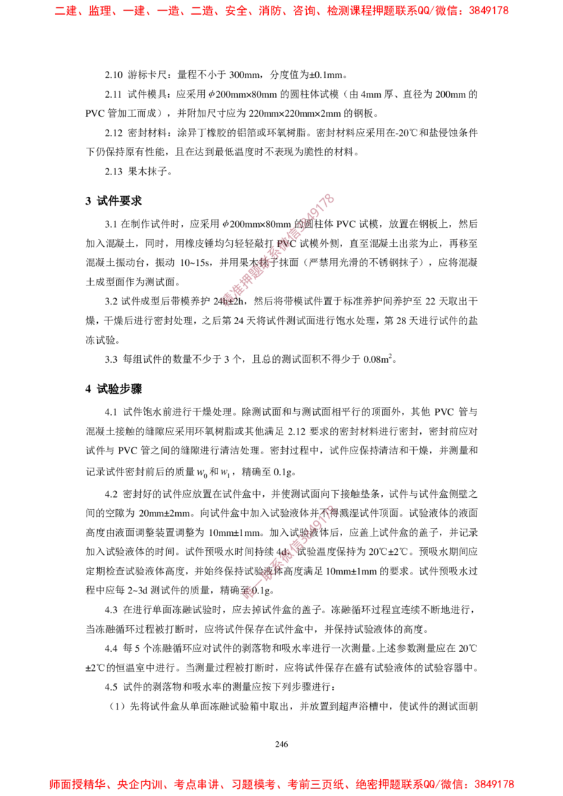 JTG3420-2020公路工程水泥及水泥混凝土试验规程_2026年一级建造师_2026年一建民航_2025年一建民航SVIP_02-基础精讲✿高端面授✿深度强化_05-民航《教材精讲班》柚子SMR推荐