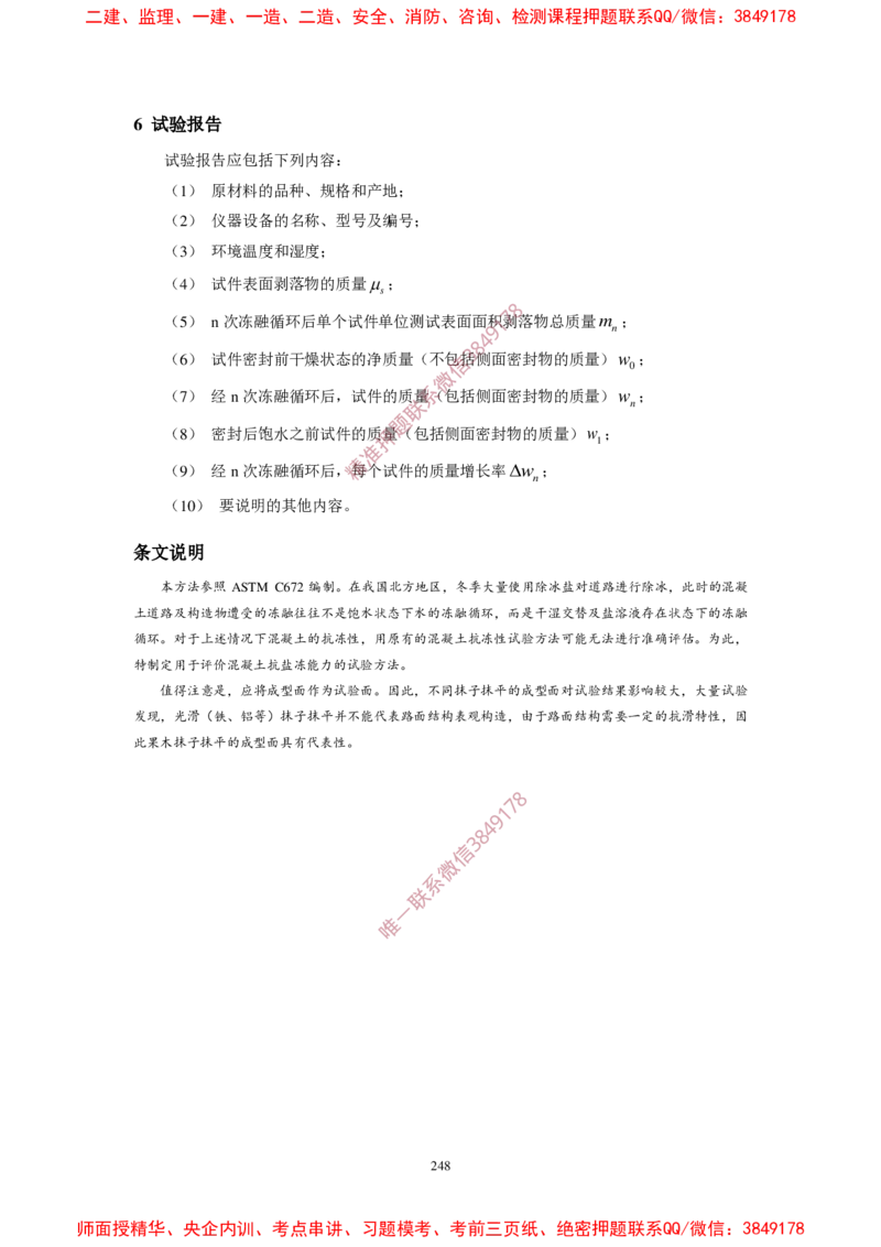 JTG3420-2020公路工程水泥及水泥混凝土试验规程_2026年一级建造师_2026年一建民航_2025年一建民航SVIP_02-基础精讲✿高端面授✿深度强化_05-民航《教材精讲班》柚子SMR推荐