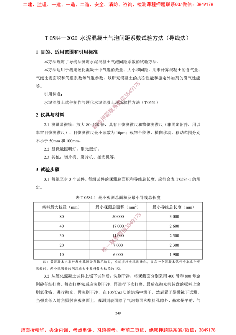 JTG3420-2020公路工程水泥及水泥混凝土试验规程_2026年一级建造师_2026年一建民航_2025年一建民航SVIP_02-基础精讲✿高端面授✿深度强化_05-民航《教材精讲班》柚子SMR推荐