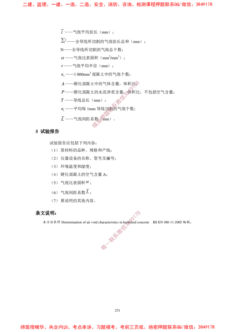 JTG3420-2020公路工程水泥及水泥混凝土试验规程_2026年一级建造师_2026年一建民航_2025年一建民航SVIP_02-基础精讲✿高端面授✿深度强化_05-民航《教材精讲班》柚子SMR推荐