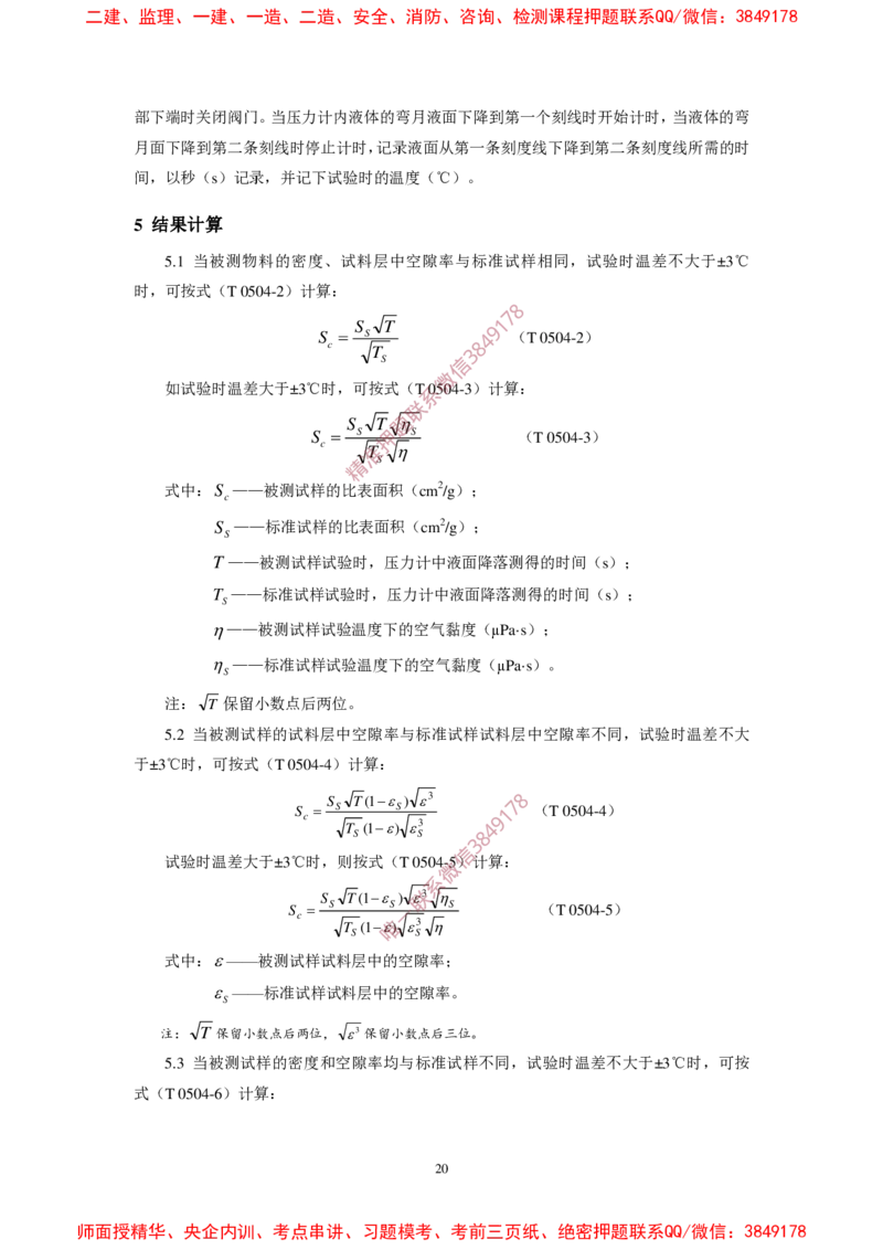 JTG3420-2020公路工程水泥及水泥混凝土试验规程_2026年一级建造师_2026年一建民航_2025年一建民航SVIP_02-基础精讲✿高端面授✿深度强化_05-民航《教材精讲班》柚子SMR推荐