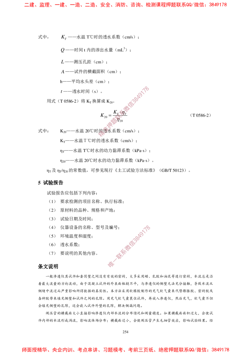 JTG3420-2020公路工程水泥及水泥混凝土试验规程_2026年一级建造师_2026年一建民航_2025年一建民航SVIP_02-基础精讲✿高端面授✿深度强化_05-民航《教材精讲班》柚子SMR推荐