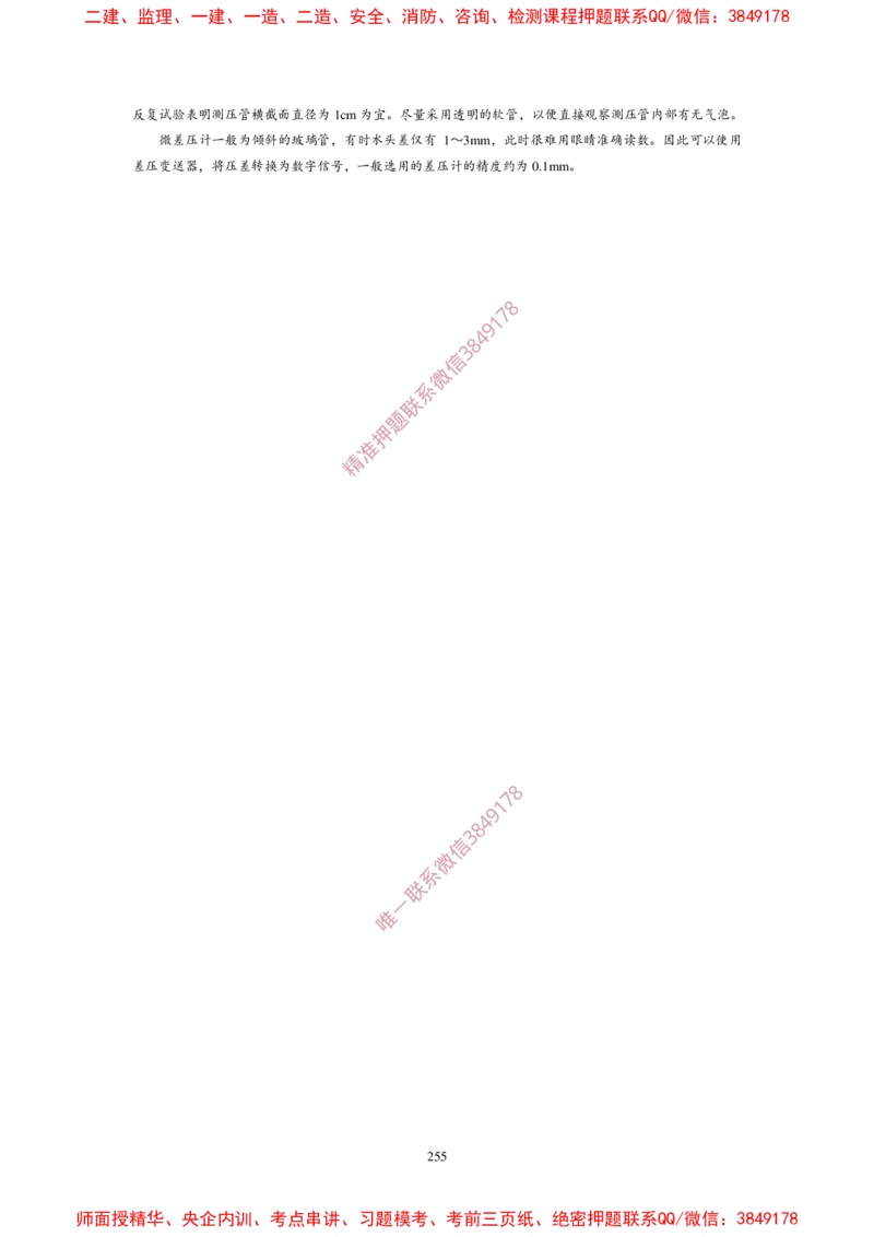 JTG3420-2020公路工程水泥及水泥混凝土试验规程_2026年一级建造师_2026年一建民航_2025年一建民航SVIP_02-基础精讲✿高端面授✿深度强化_05-民航《教材精讲班》柚子SMR推荐