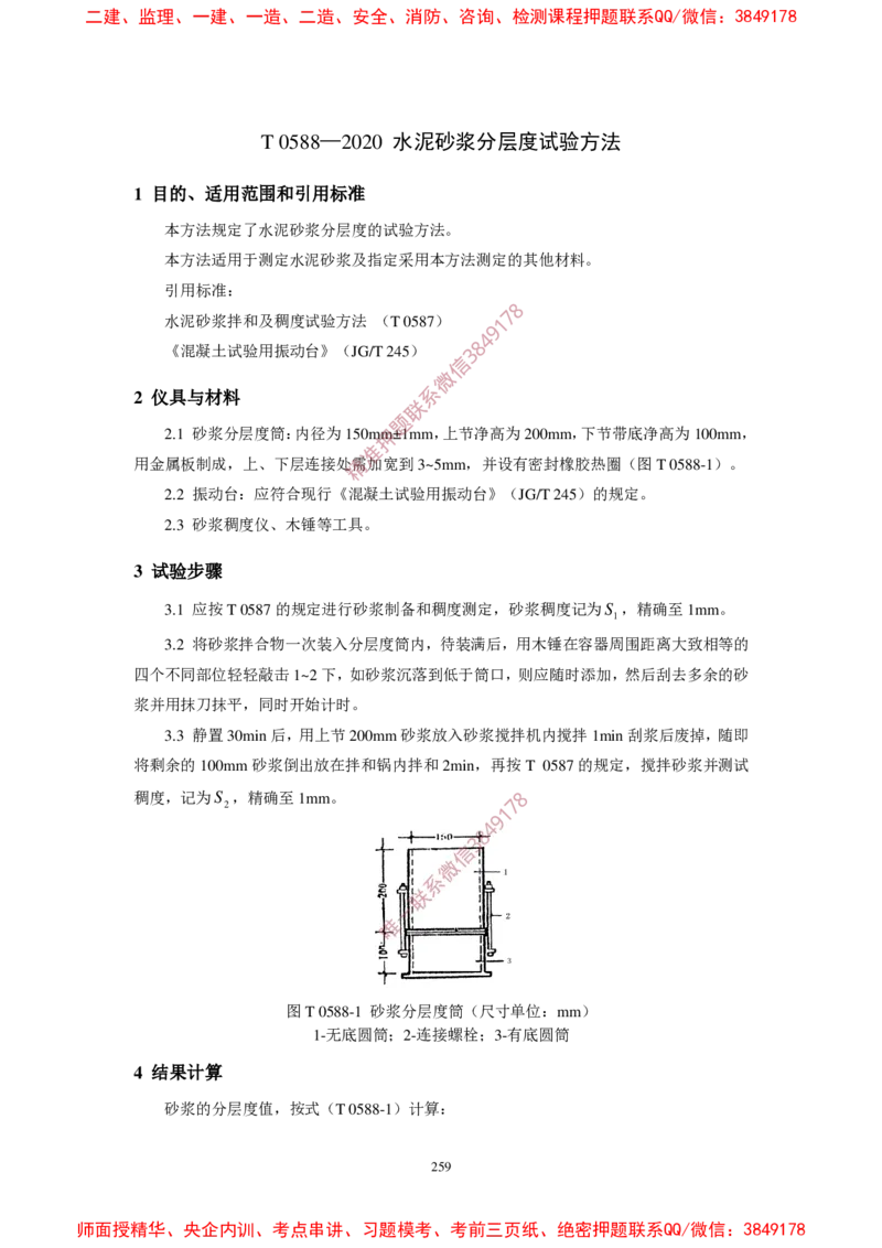 JTG3420-2020公路工程水泥及水泥混凝土试验规程_2026年一级建造师_2026年一建民航_2025年一建民航SVIP_02-基础精讲✿高端面授✿深度强化_05-民航《教材精讲班》柚子SMR推荐