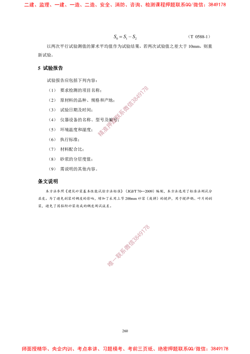 JTG3420-2020公路工程水泥及水泥混凝土试验规程_2026年一级建造师_2026年一建民航_2025年一建民航SVIP_02-基础精讲✿高端面授✿深度强化_05-民航《教材精讲班》柚子SMR推荐