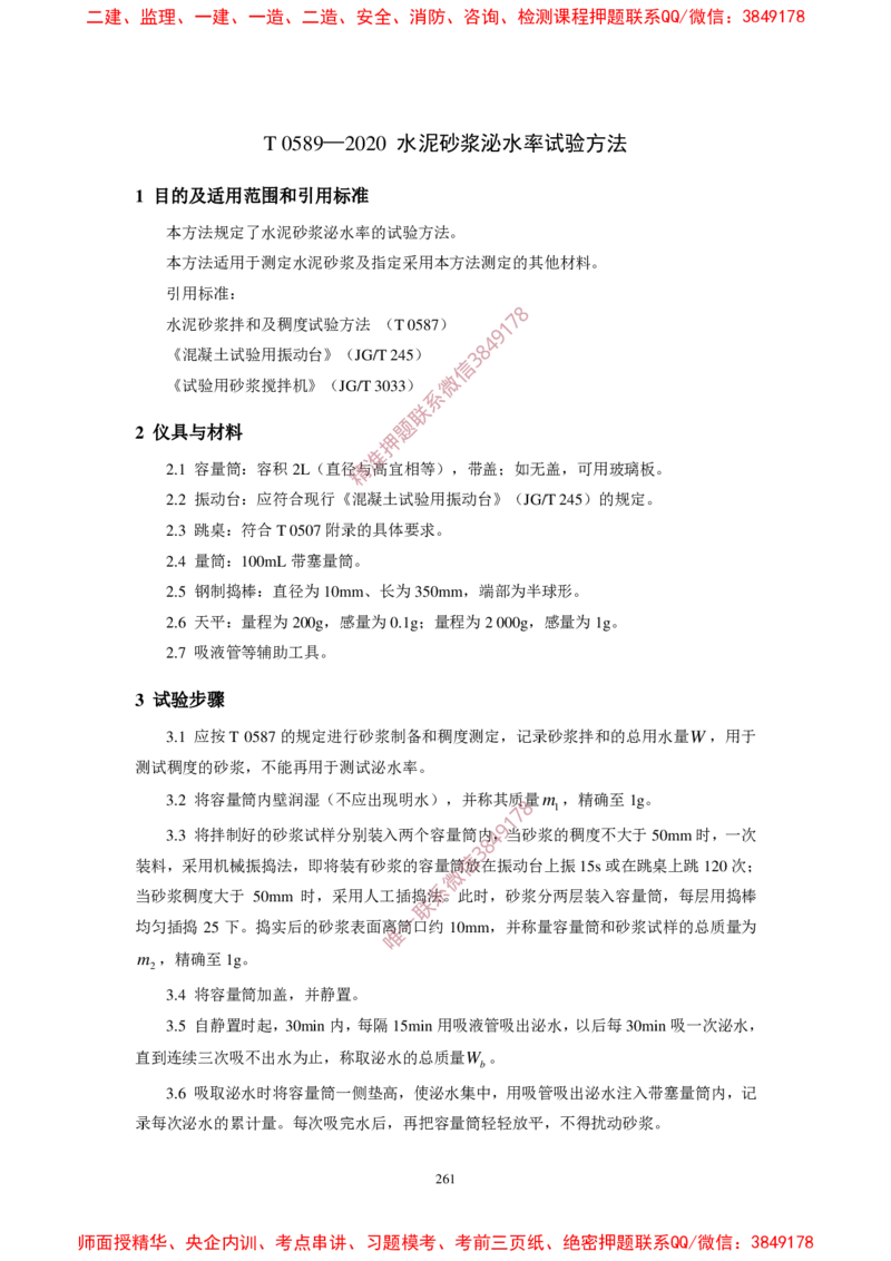 JTG3420-2020公路工程水泥及水泥混凝土试验规程_2026年一级建造师_2026年一建民航_2025年一建民航SVIP_02-基础精讲✿高端面授✿深度强化_05-民航《教材精讲班》柚子SMR推荐