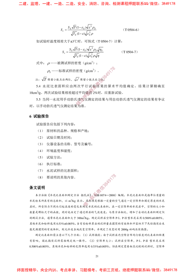 JTG3420-2020公路工程水泥及水泥混凝土试验规程_2026年一级建造师_2026年一建民航_2025年一建民航SVIP_02-基础精讲✿高端面授✿深度强化_05-民航《教材精讲班》柚子SMR推荐