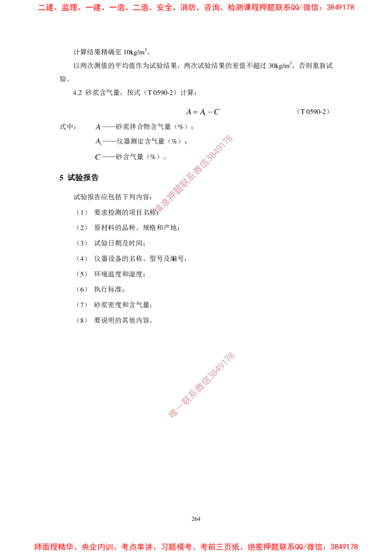 JTG3420-2020公路工程水泥及水泥混凝土试验规程_2026年一级建造师_2026年一建民航_2025年一建民航SVIP_02-基础精讲✿高端面授✿深度强化_05-民航《教材精讲班》柚子SMR推荐