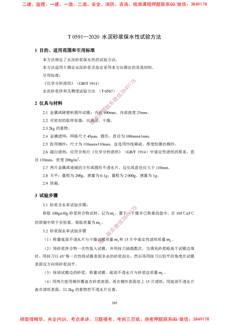 JTG3420-2020公路工程水泥及水泥混凝土试验规程_2026年一级建造师_2026年一建民航_2025年一建民航SVIP_02-基础精讲✿高端面授✿深度强化_05-民航《教材精讲班》柚子SMR推荐