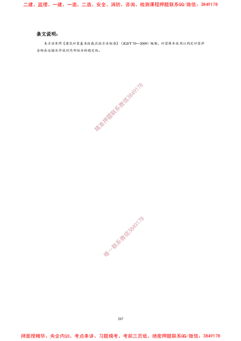 JTG3420-2020公路工程水泥及水泥混凝土试验规程_2026年一级建造师_2026年一建民航_2025年一建民航SVIP_02-基础精讲✿高端面授✿深度强化_05-民航《教材精讲班》柚子SMR推荐