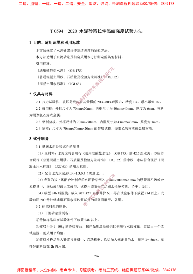 JTG3420-2020公路工程水泥及水泥混凝土试验规程_2026年一级建造师_2026年一建民航_2025年一建民航SVIP_02-基础精讲✿高端面授✿深度强化_05-民航《教材精讲班》柚子SMR推荐