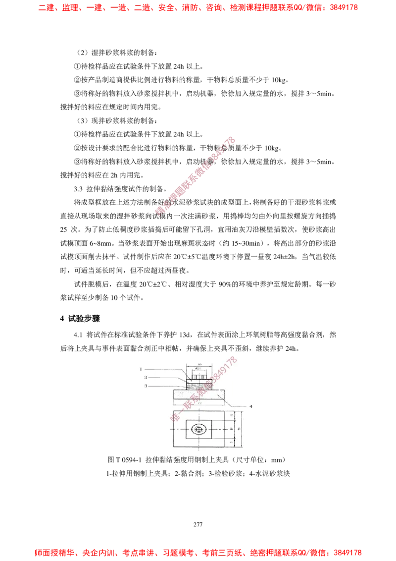 JTG3420-2020公路工程水泥及水泥混凝土试验规程_2026年一级建造师_2026年一建民航_2025年一建民航SVIP_02-基础精讲✿高端面授✿深度强化_05-民航《教材精讲班》柚子SMR推荐