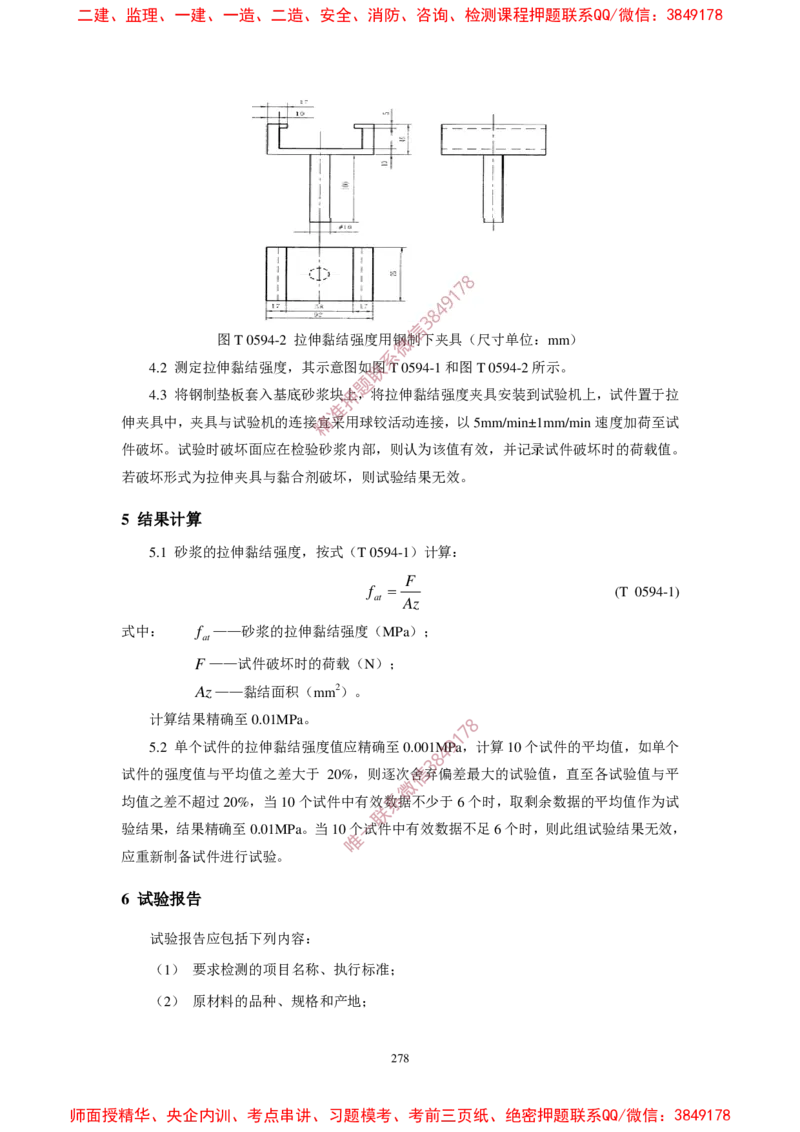 JTG3420-2020公路工程水泥及水泥混凝土试验规程_2026年一级建造师_2026年一建民航_2025年一建民航SVIP_02-基础精讲✿高端面授✿深度强化_05-民航《教材精讲班》柚子SMR推荐