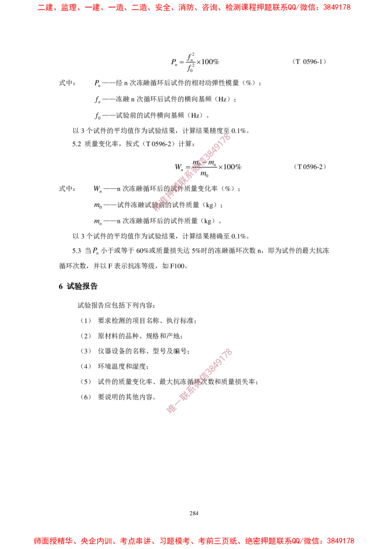 JTG3420-2020公路工程水泥及水泥混凝土试验规程_2026年一级建造师_2026年一建民航_2025年一建民航SVIP_02-基础精讲✿高端面授✿深度强化_05-民航《教材精讲班》柚子SMR推荐