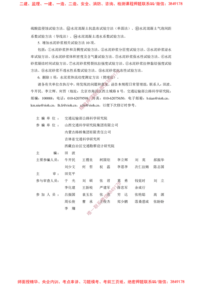 JTG3420-2020公路工程水泥及水泥混凝土试验规程_2026年一级建造师_2026年一建民航_2025年一建民航SVIP_02-基础精讲✿高端面授✿深度强化_05-民航《教材精讲班》柚子SMR推荐