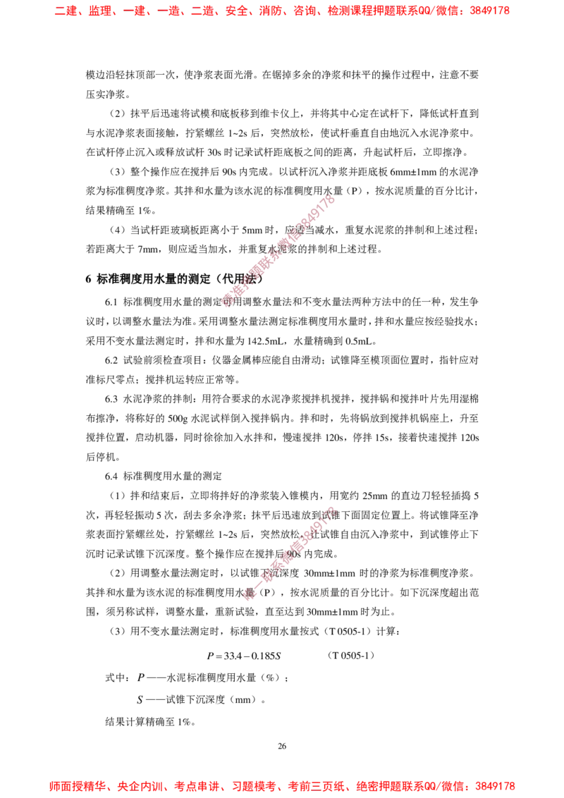 JTG3420-2020公路工程水泥及水泥混凝土试验规程_2026年一级建造师_2026年一建民航_2025年一建民航SVIP_02-基础精讲✿高端面授✿深度强化_05-民航《教材精讲班》柚子SMR推荐