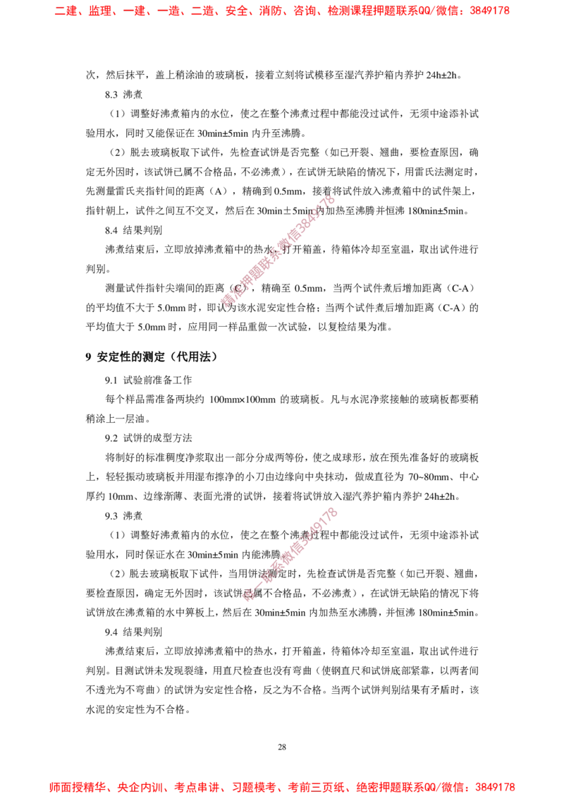 JTG3420-2020公路工程水泥及水泥混凝土试验规程_2026年一级建造师_2026年一建民航_2025年一建民航SVIP_02-基础精讲✿高端面授✿深度强化_05-民航《教材精讲班》柚子SMR推荐